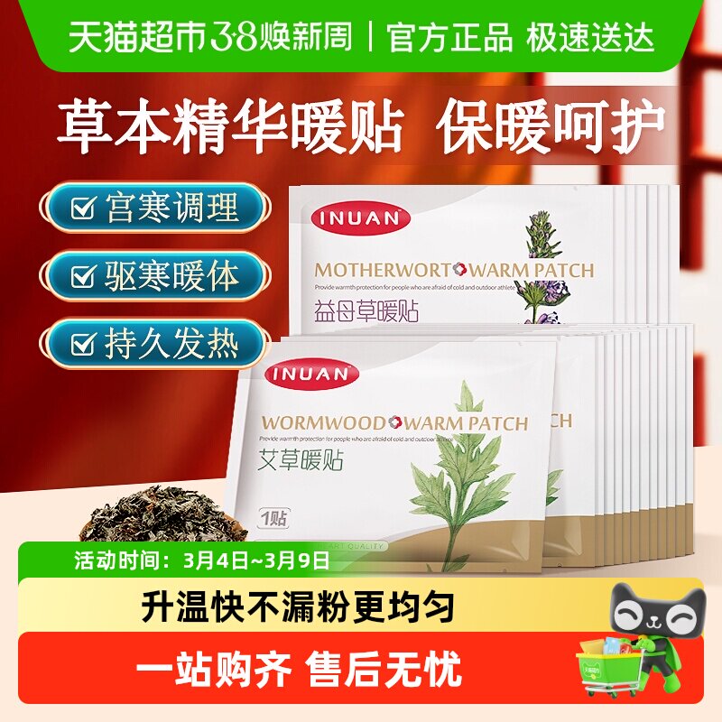 海氏海诺艾暖艾草暖宝宝贴宫暖贴热贴专用宫寒发热贴艾草自发热