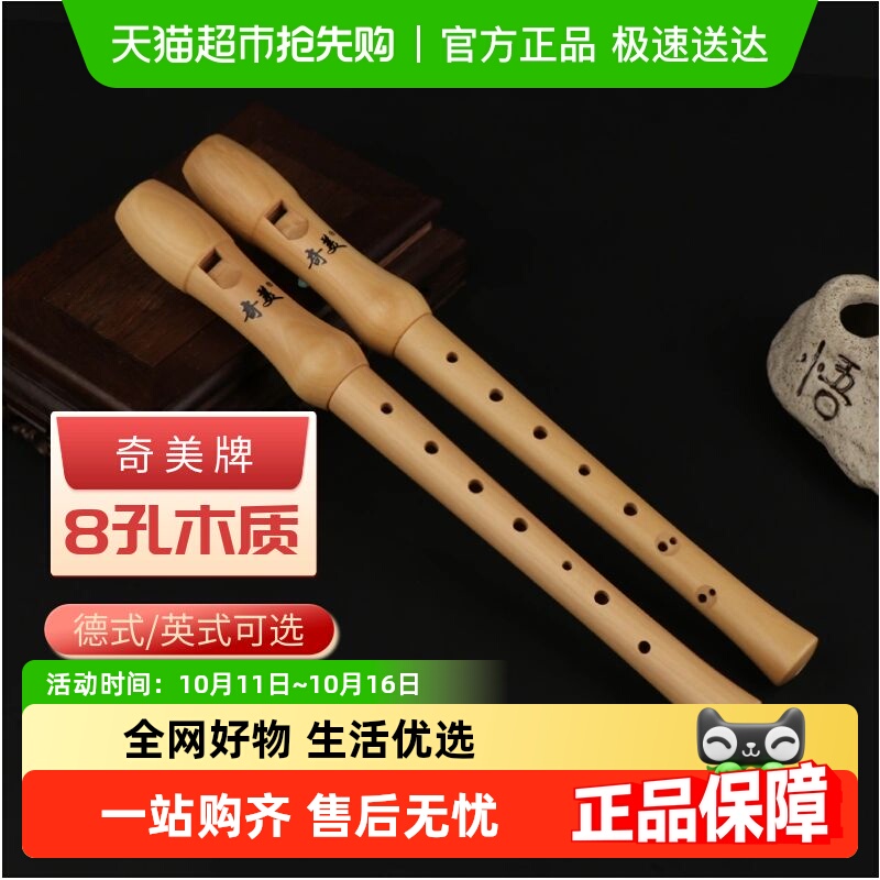 德式竖笛学生奇美高音