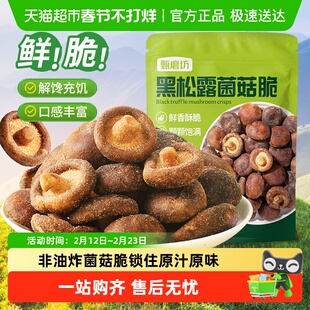 甄磨坊黑松露鲜菇脆非油炸冻干开袋即食果蔬脆香菇干休闲小吃零食