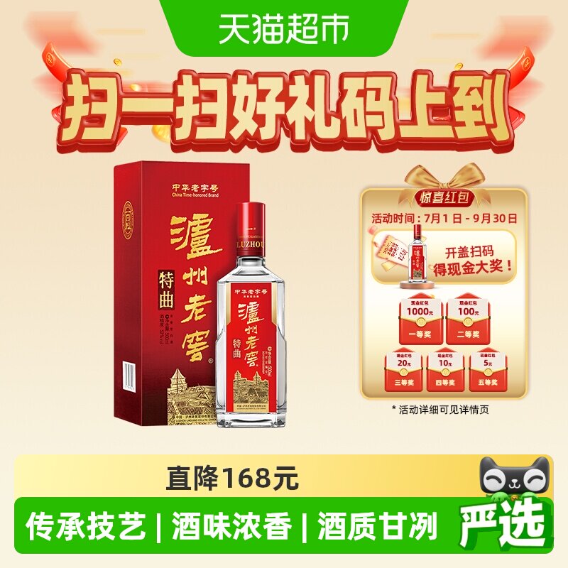 泸州老窖中华老字号特曲单瓶装 52度500ml*1浓香型高度白酒
