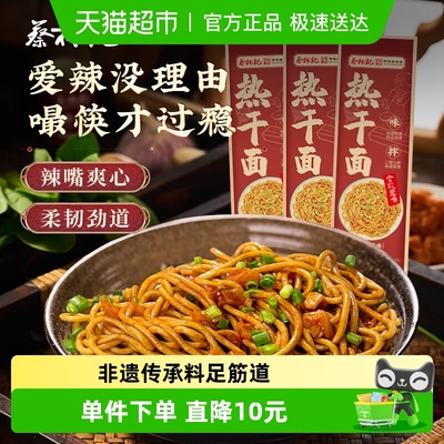 蔡林记黑鸭味一人份150g*3热干面