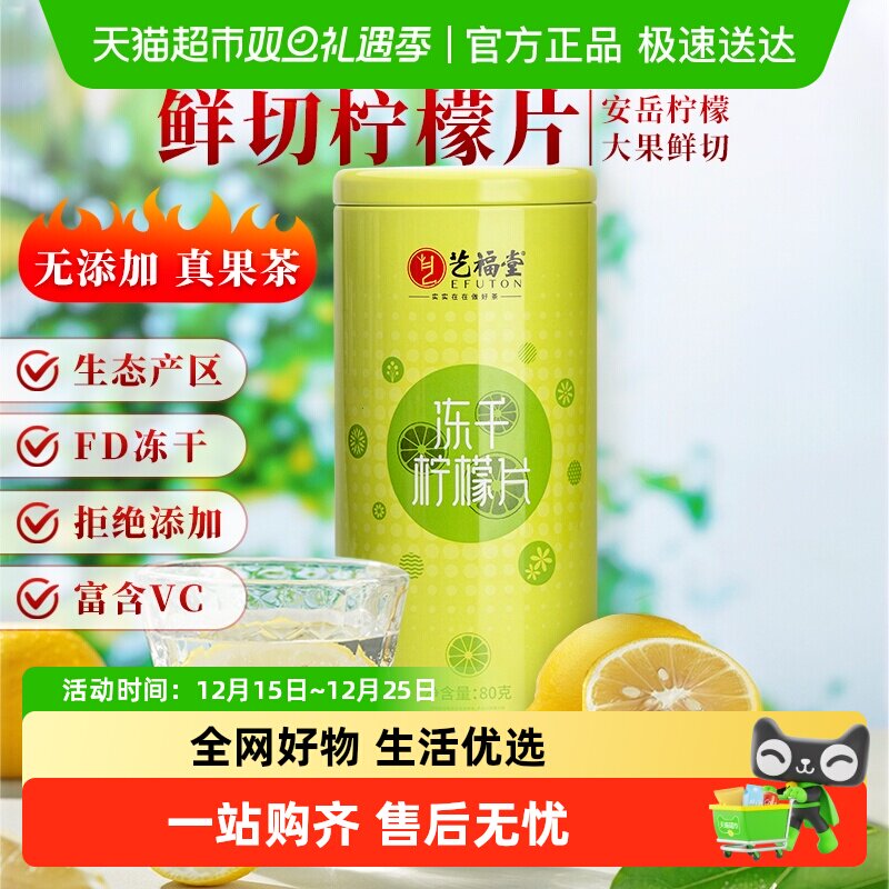 艺福堂花草茶蜂蜜冻干柠檬片VC水果茶新鲜夏季高温泡水喝下午茶