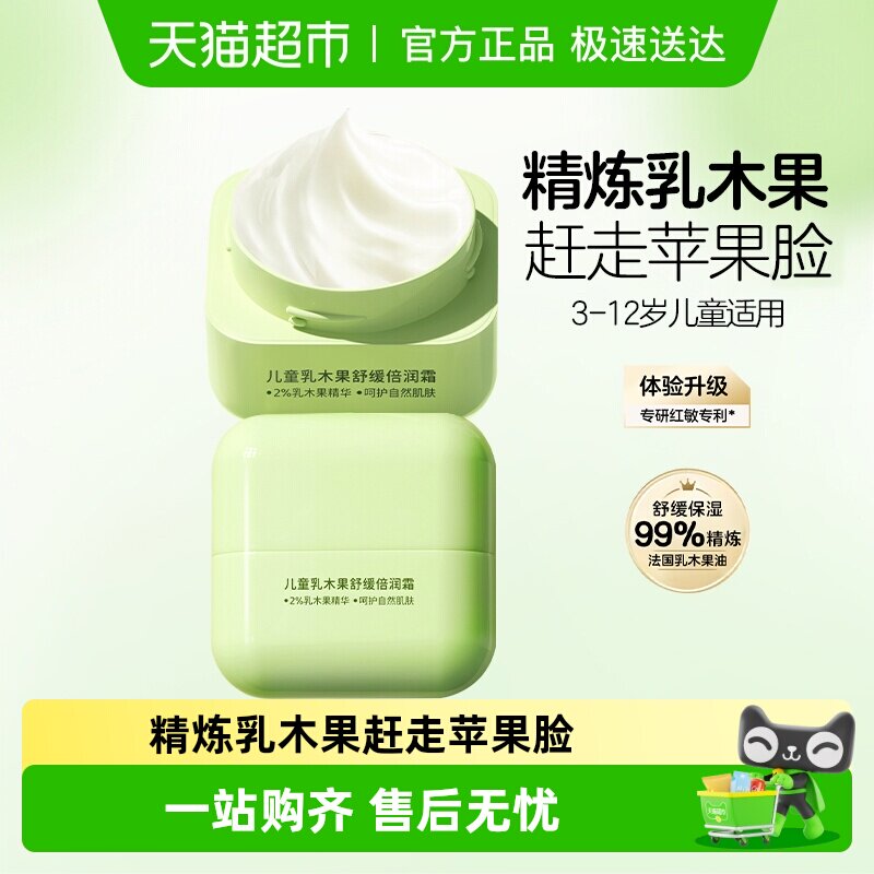 植物妈妈儿童面霜3-12岁春夏季护肤品保湿滋润舒缓补水婴儿宝宝霜