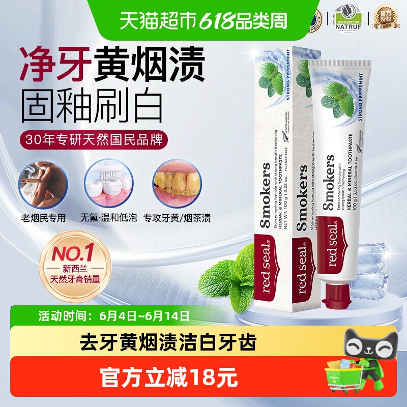 redseal红印新西兰进口蜂胶烟民小苏打护龈美白抗菌脱敏牙膏正品