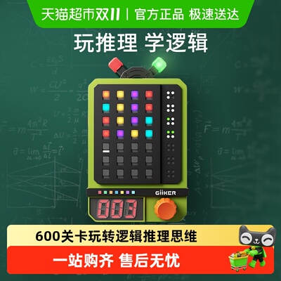 GiiKER/计客超级密码机逻辑玩具