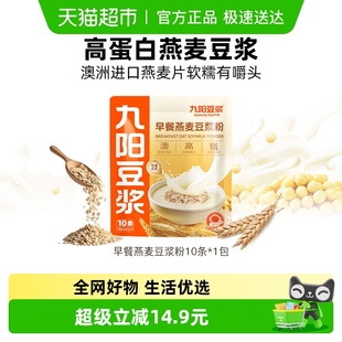 九阳豆浆早餐燕麦豆浆粉25g 10条高膳食纤维豆浆黄金产区燕麦片