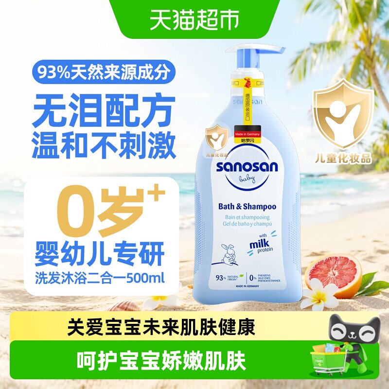 德国哈罗闪秋冬婴幼儿童洗发水沐浴露二合一婴儿宝宝专用无泪洗护