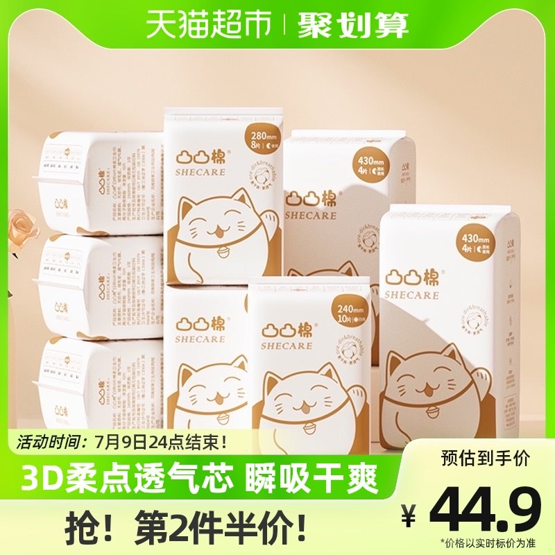 凸凸棉舒莱芯呼吸日夜组合卫生巾64片×1套熟睡防侧漏专利瞬吸