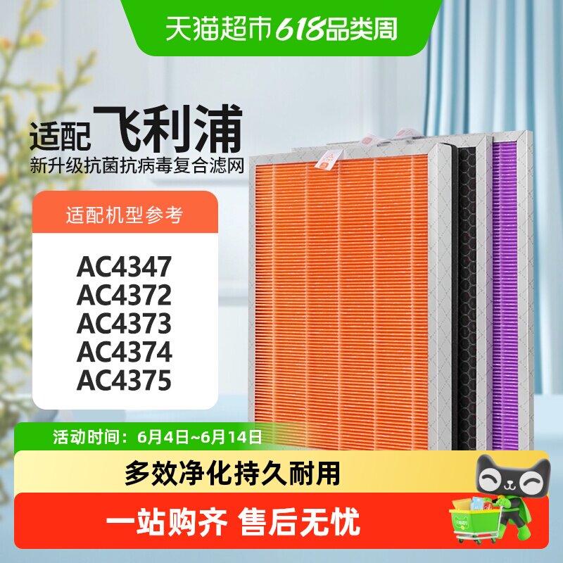 适配飞利浦空气净化器过滤芯ac4374/ac4375/ac4372/ac4138过滤网