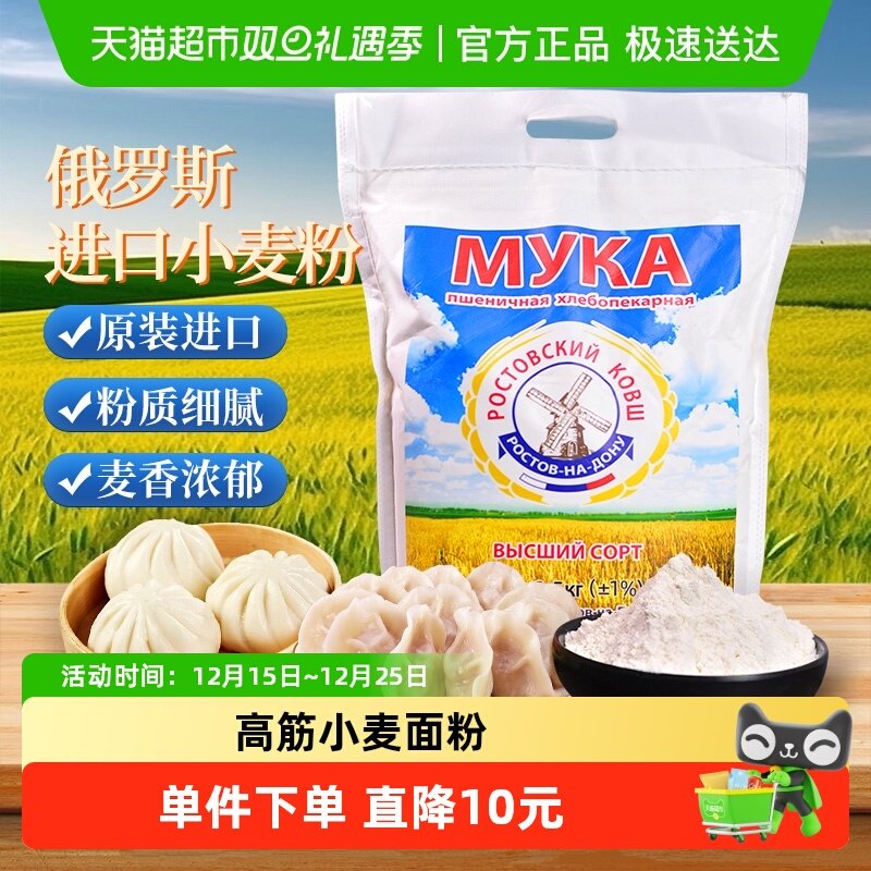 俄罗斯唛芯恬高筋面粉