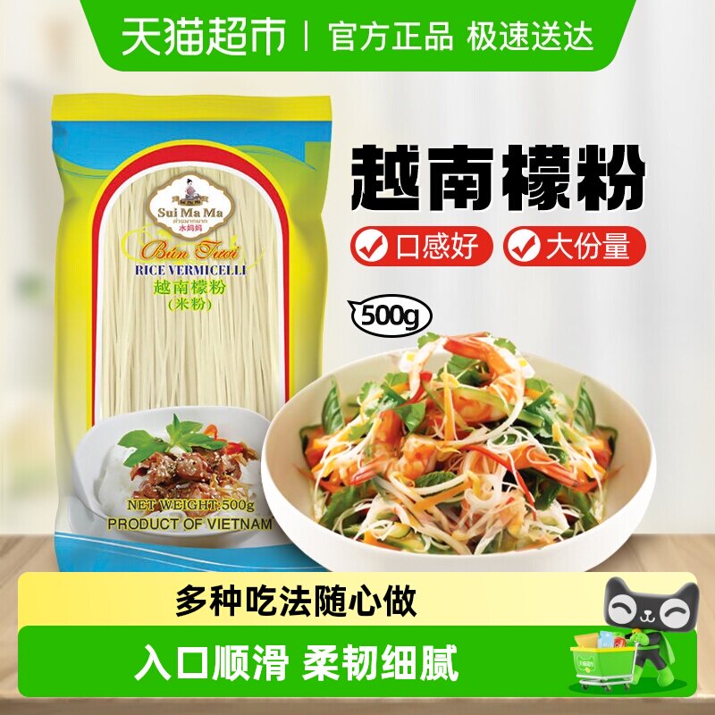 水妈妈越南进口檬粉干米粉河粉炒米粉烹饪食材细米粉米线