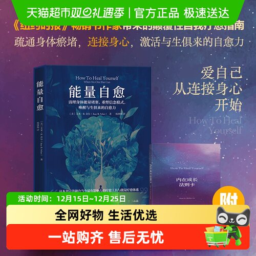 能量自愈清理身体能量堵塞