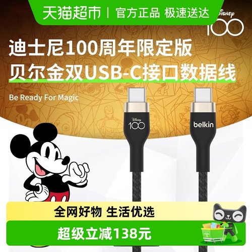 Belkin贝尔金漫威主题手机数据线PD快充