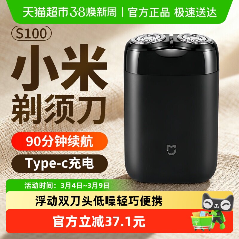 小米米家电动剃须刀S100双刀头刮胡刀可水洗便携式小巧送男友父亲