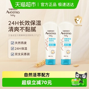 艾维诺身体乳婴儿儿童身体乳新生婴儿面霜婴儿专用止痒保湿 227g