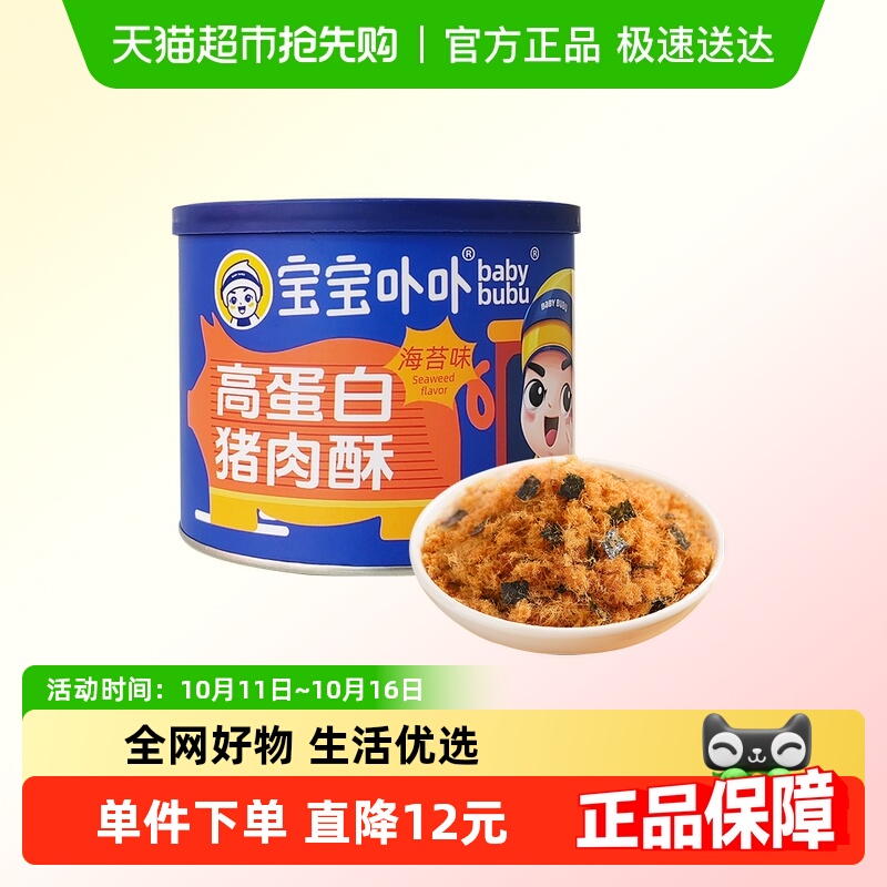 宝宝卟卟肉松儿童无添加海苔味高蛋白猪肉酥做小贝三明治零食寿司