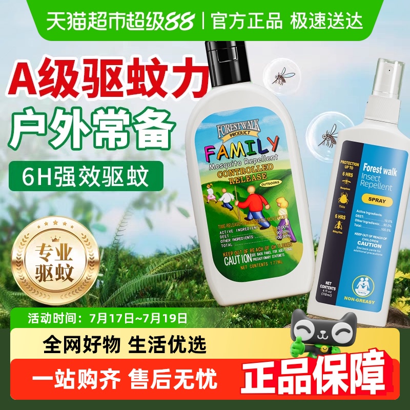 森林索耶户外防蚊驱蚊液