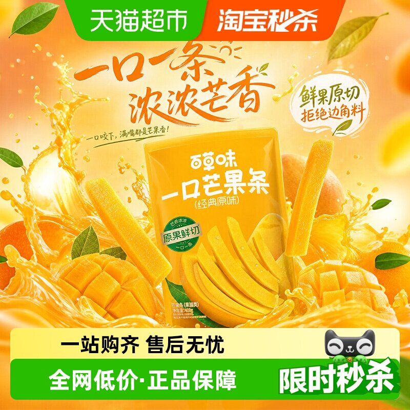 【下拉详情领补贴】百草味芒果条水果干果脯蜜饯休闲小吃零食