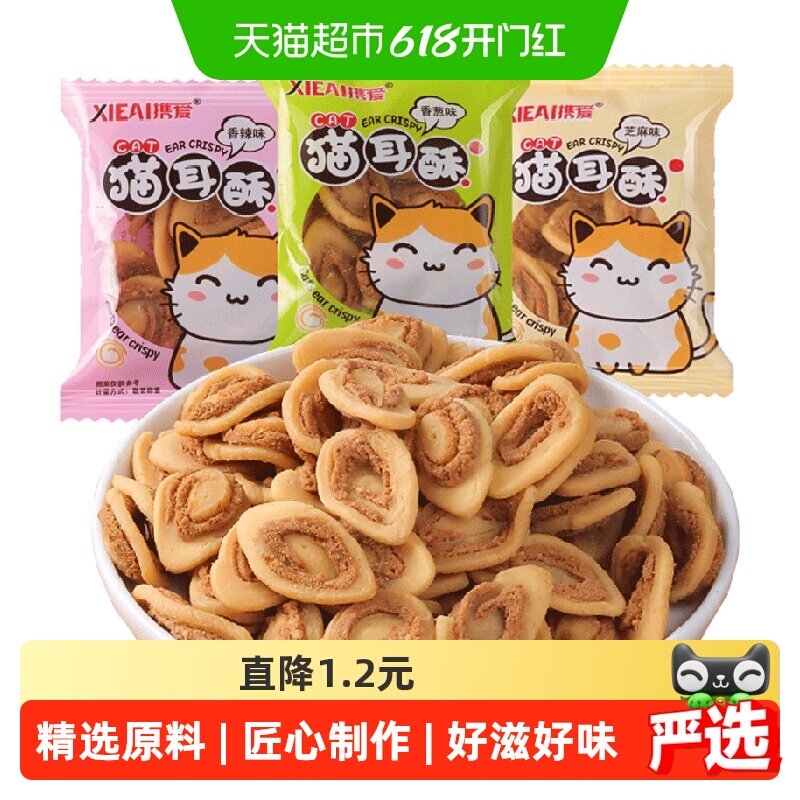 猫耳朵400g混合味酥脆怀旧小吃网红爆款休闲食品夜宵零食