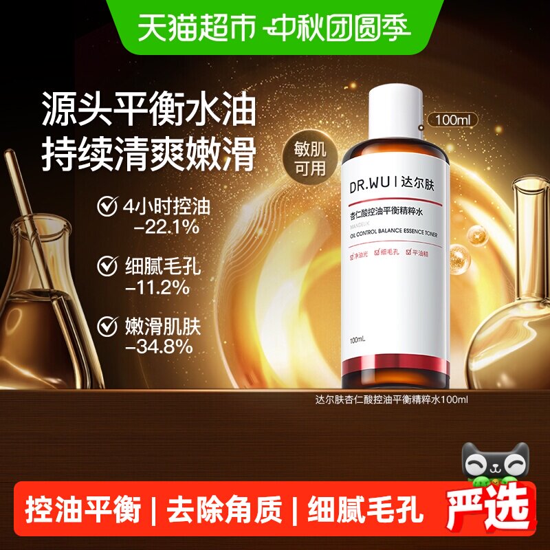 达尔肤杏仁酸水油平衡毛孔嫩滑水图片