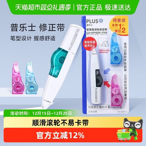 普乐士可换替芯修正带涂改带