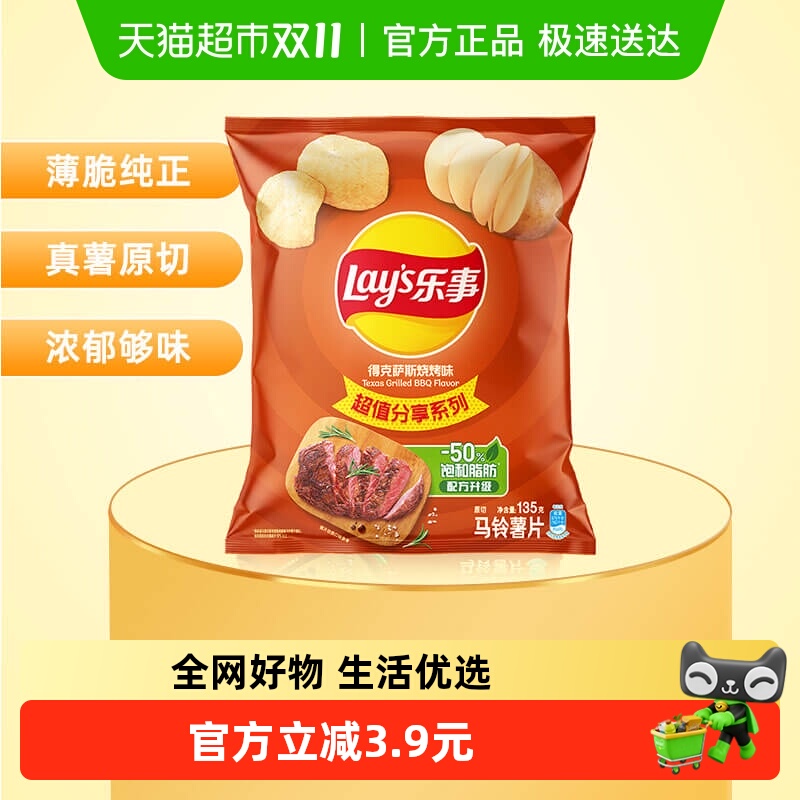 乐事得克萨斯烧烤味薯片