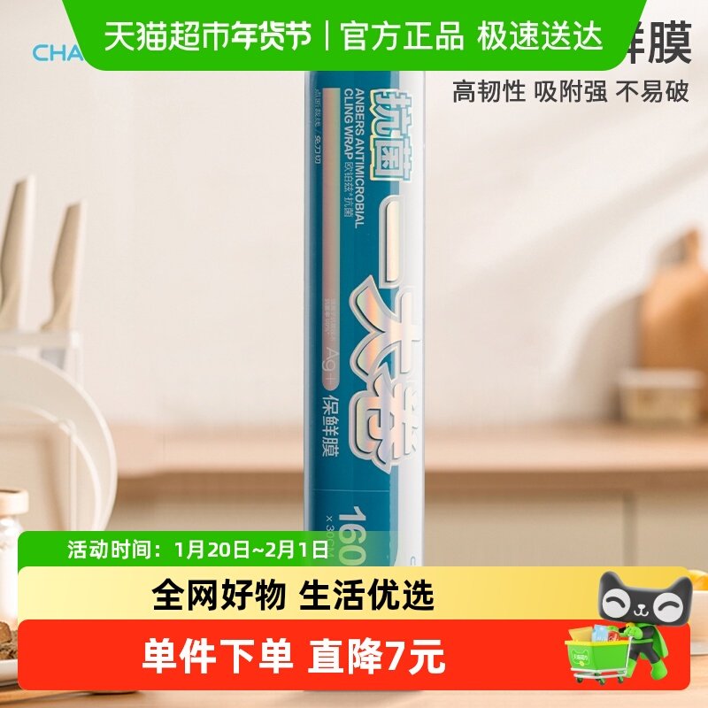 茶花一大卷抗菌保鲜膜一次性家用高韧性缠绕膜点断式透明蔬果食物,餐饮具,保鲜膜,淘宝优惠券,粉丝福利购,淘宝优惠卷