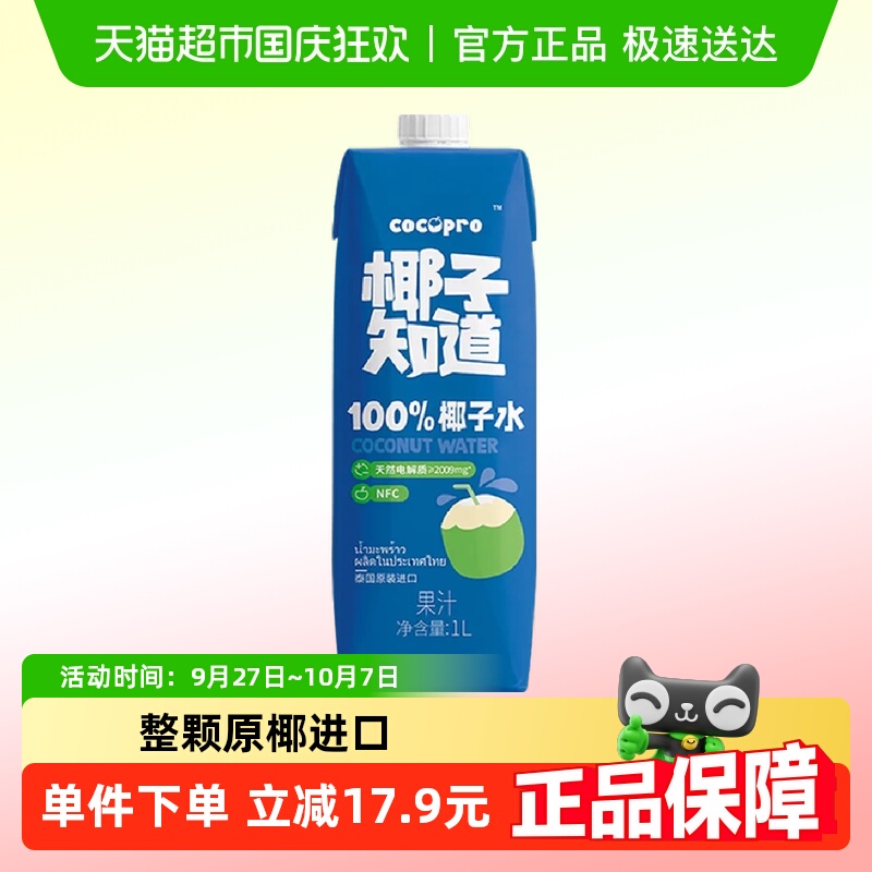 椰子知道100%NFC椰子水1L×1瓶