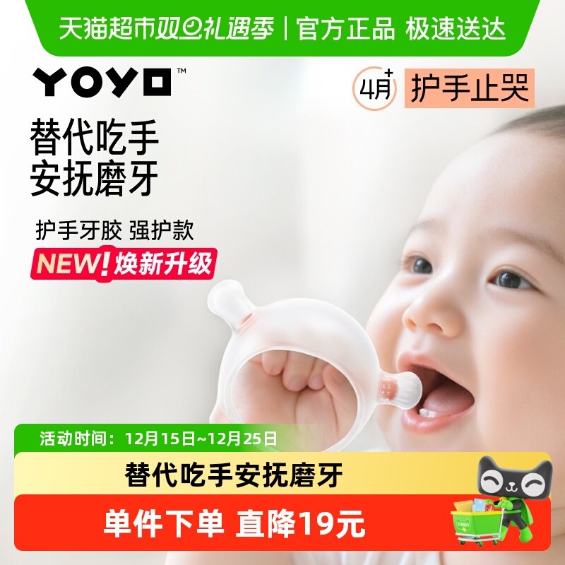 佳尔优优蘑菇牙胶婴儿宝宝牙胶