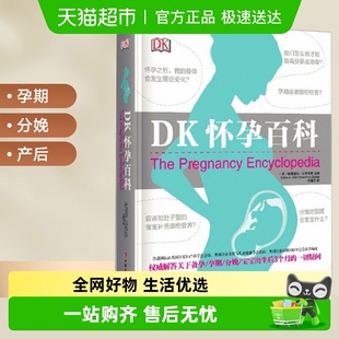大本 DK怀孕百科 精装