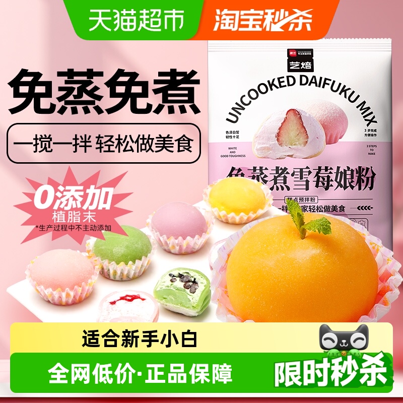 展艺雪媚娘预拌粉烘焙原料