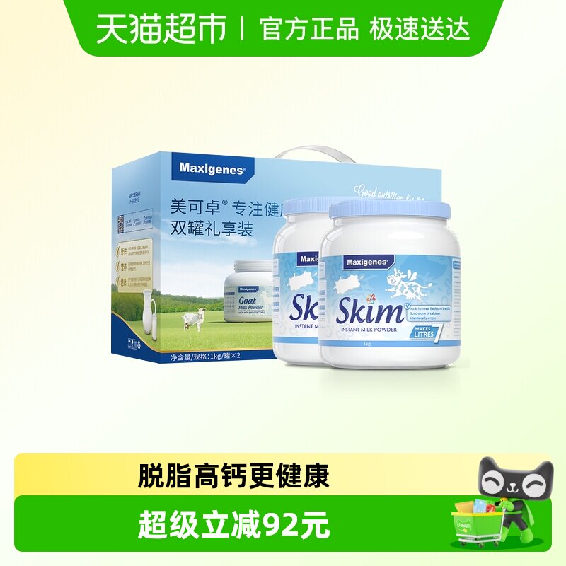 maxigenes/美可卓澳洲蓝胖子青少年高钙脱脂奶粉礼盒装成人中老年