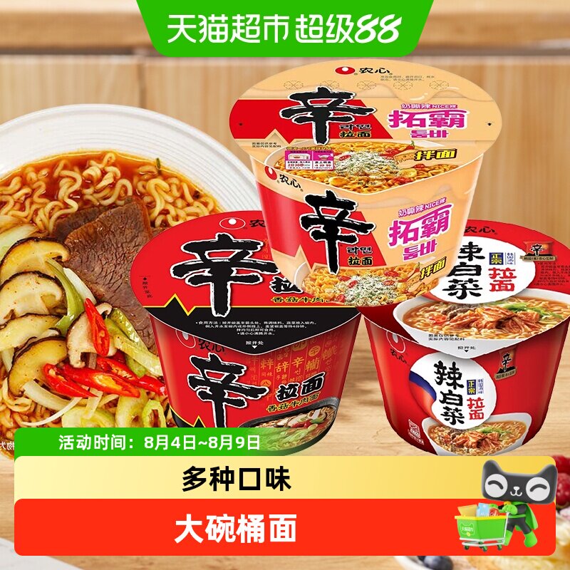 农心辛拉面大碗面韩式辣白菜泡杯面芝士拌面速食方便桶面香菇牛肉