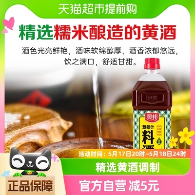 厨邦葱姜汁料酒1L/罐去腥解膻提味增鲜