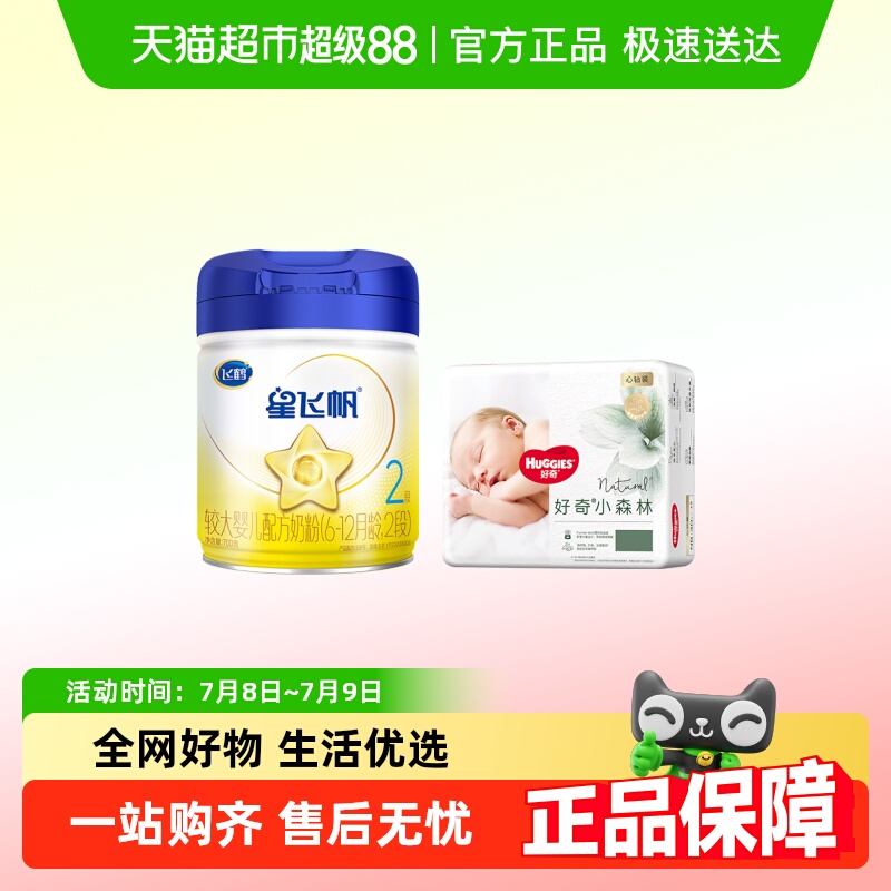 飞鹤星飞帆2段奶粉