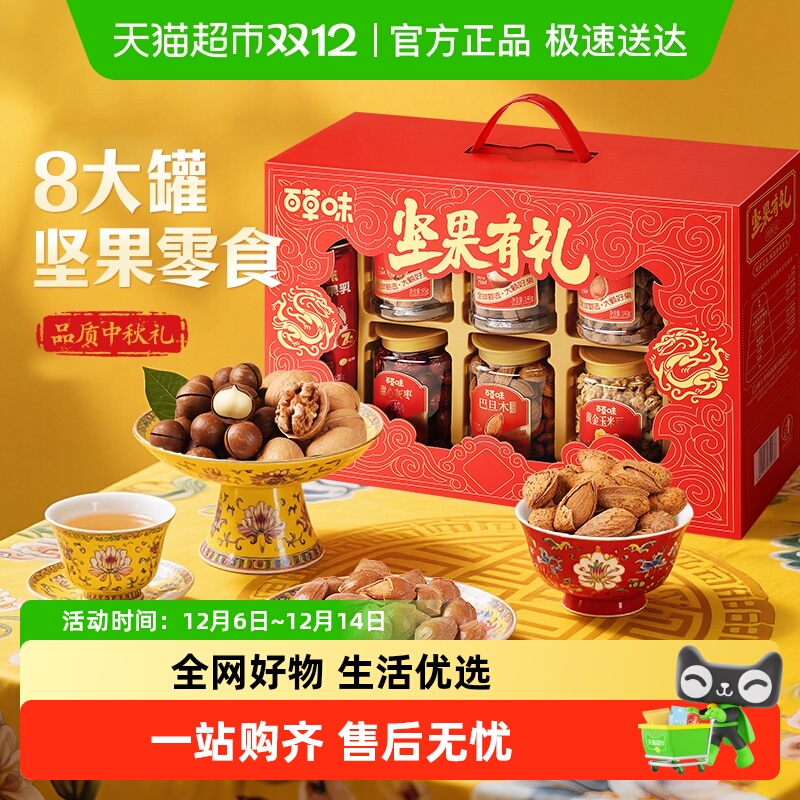 百草味罐装品质坚果礼盒
