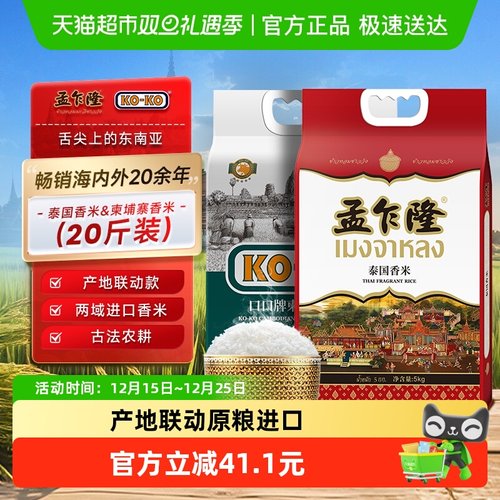 孟乍隆koko泰国柬埔寨进口香米香米