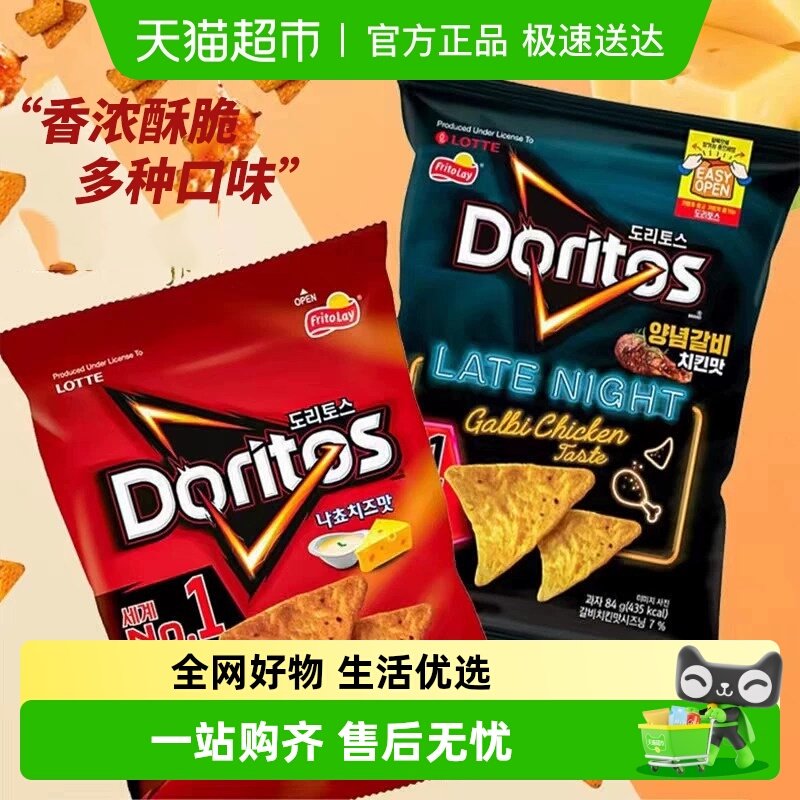 韩国进口乐天Doritos/多力多滋玉米片网红休闲小零食