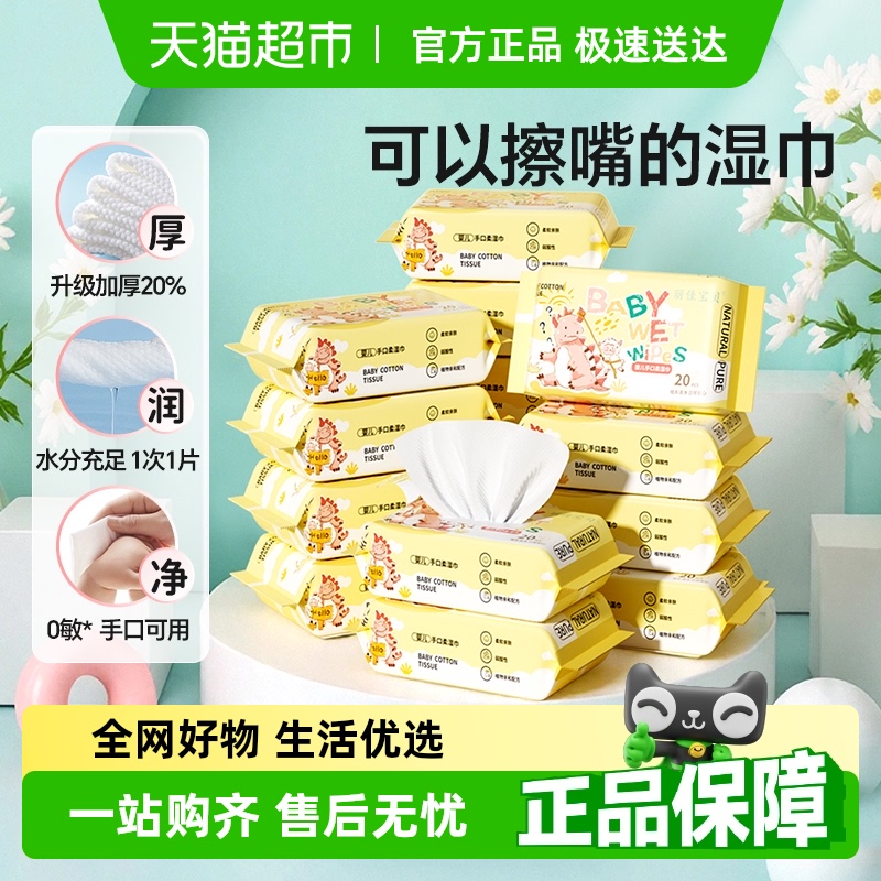 丽佳宝贝湿纸巾20抽×10包
