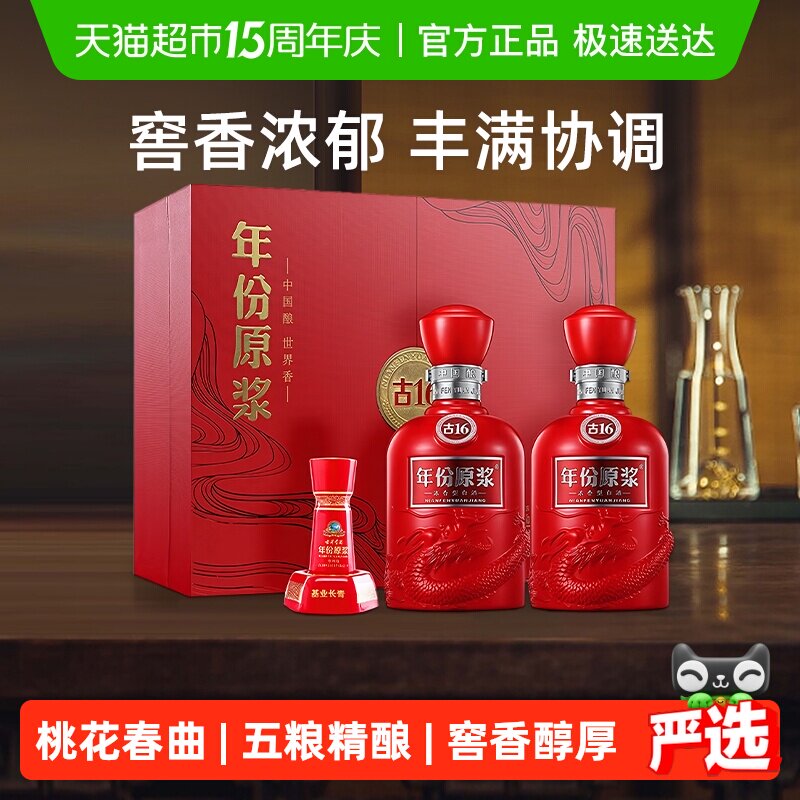 古井贡酒年份原浆古16-50度500ml*2瓶礼盒浓香白酒官方自营