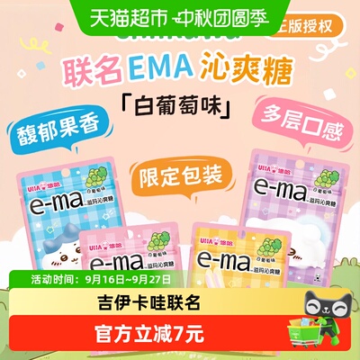UHA悠哈吉伊卡哇白葡萄味糖防潮