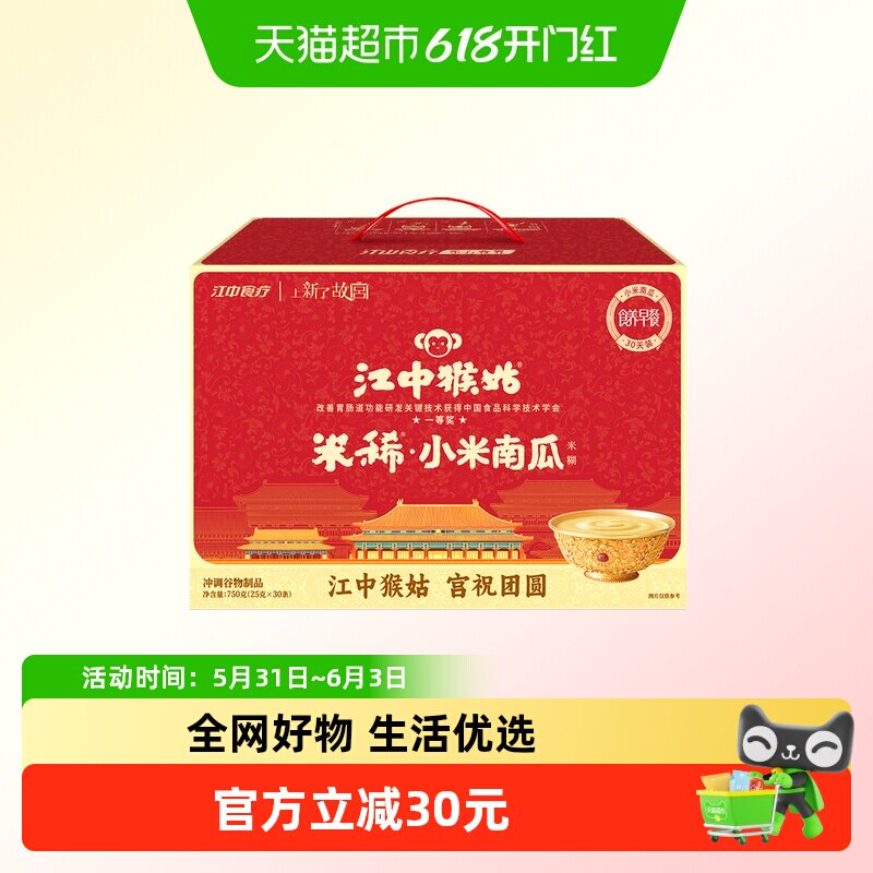 江中猴姑米稀小米南瓜米糊30天装750g猴头菇养胃早餐代餐贝贝南瓜