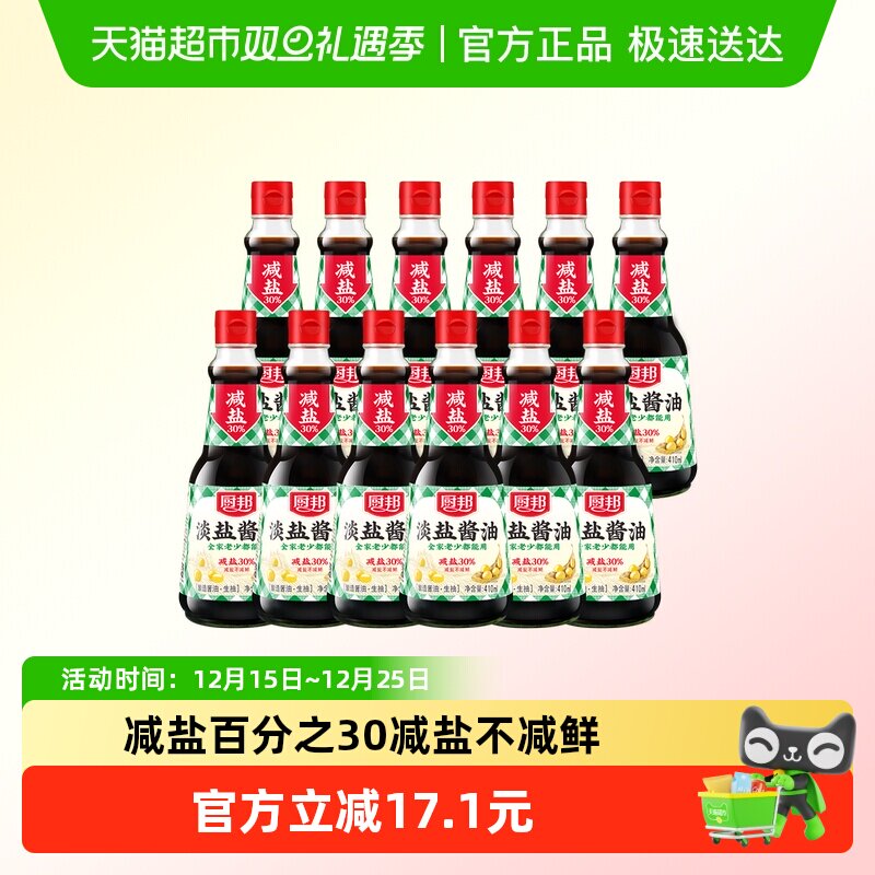 厨邦淡盐生抽减盐酱油