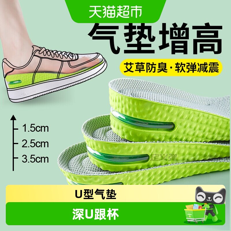 足印部落夏季增高鞋垫男款内增高图片
