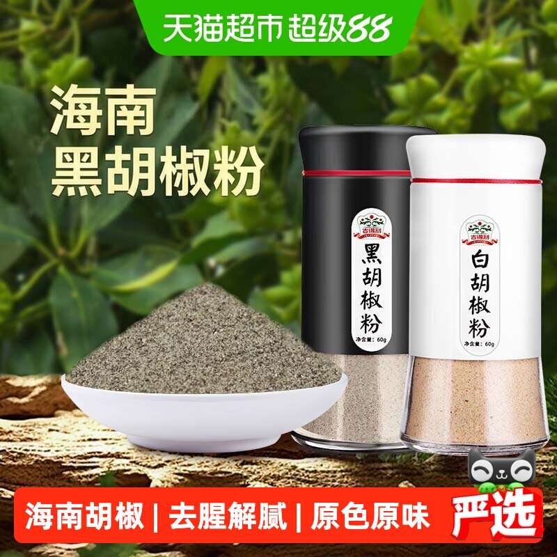吉得利海南黑胡椒粉防潮香辣可口图片