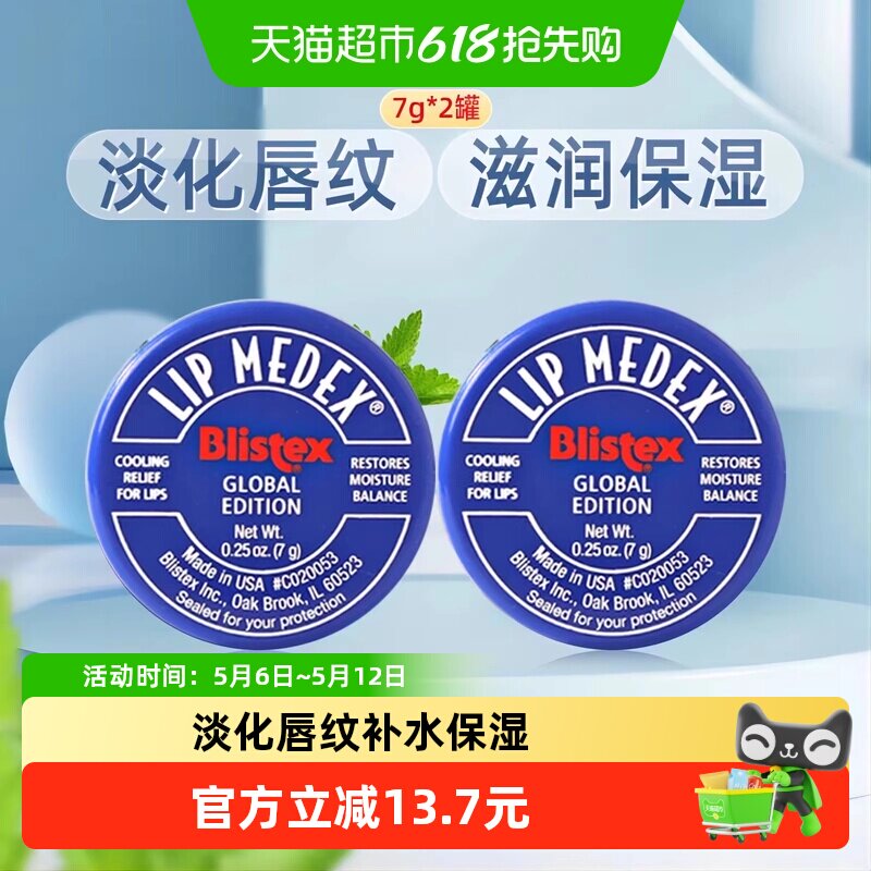 Blistex/�������󴽸�7g��2�� 31.3Ԫ