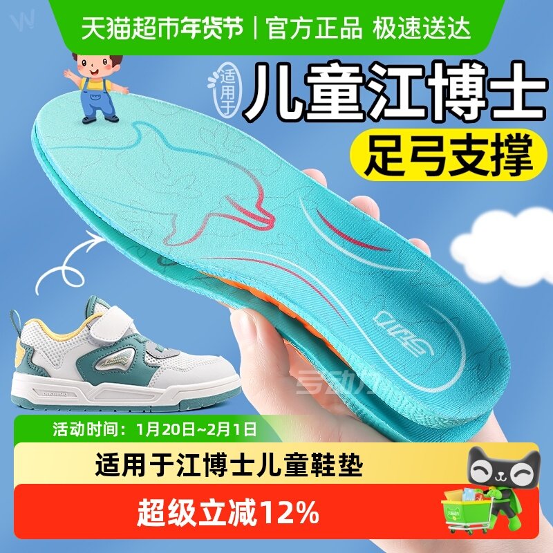 适用于江博士儿童鞋垫足弓支撑矫正扁平足运动减震小孩专用冬加厚,服饰配件/皮带/帽子/围巾,鞋垫,淘宝优惠券,粉丝福利购,淘宝优惠卷