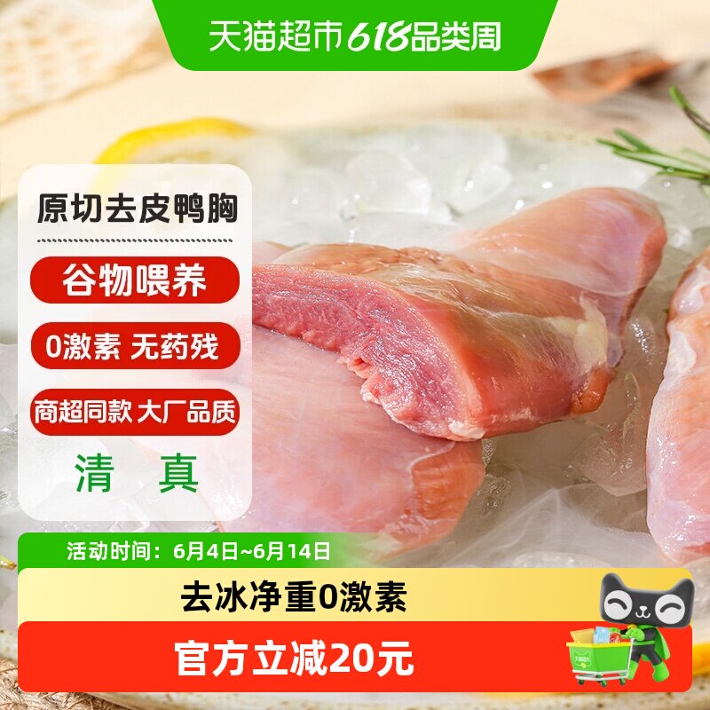 去皮鸭胸肉新鲜现杀冷冻批发农家散养商用鸭货宠物猫狗去皮鸭脯肉