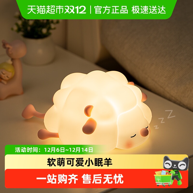 EGOGO咩咩羊拍拍硅胶可爱小夜灯