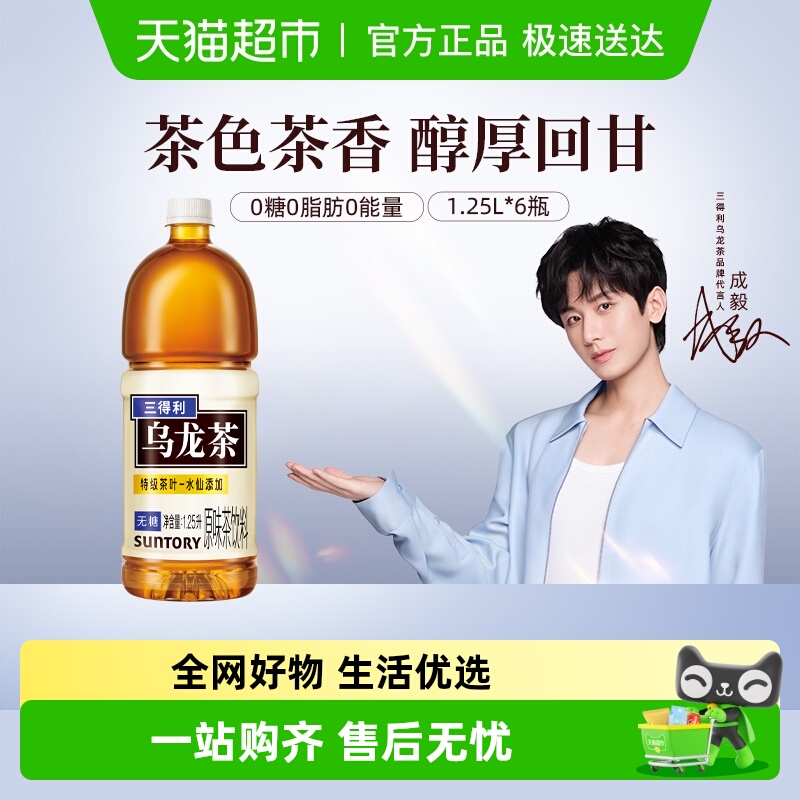 三得利乌龙茶茶饮料明星同款